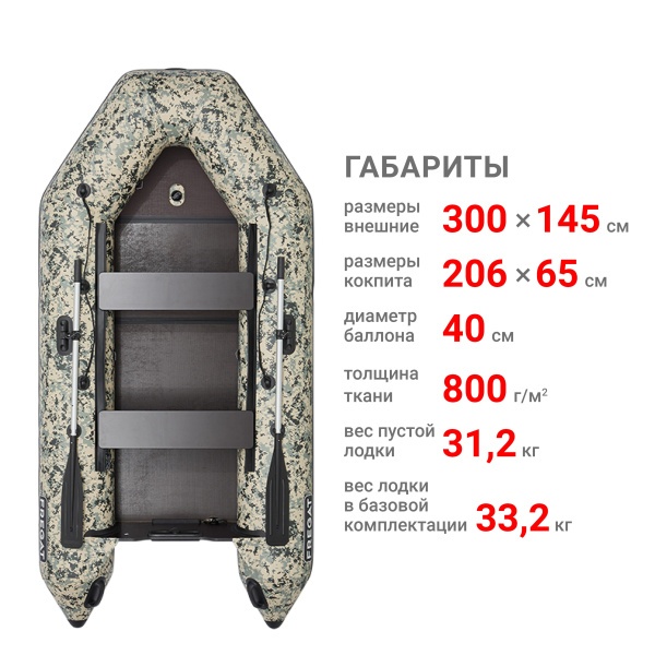 300 ЕК с килем Лодка (камуфляж 9409)