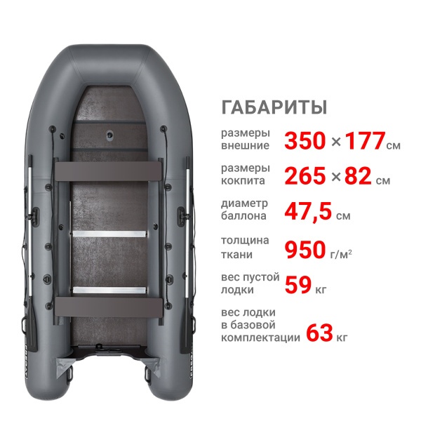 350 С Лодка (серый 108032)