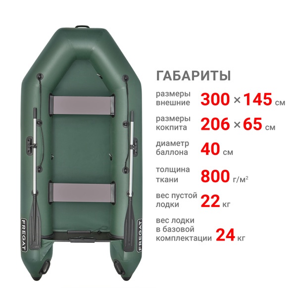 300 Е Лайт Лодка (зеленая 44)