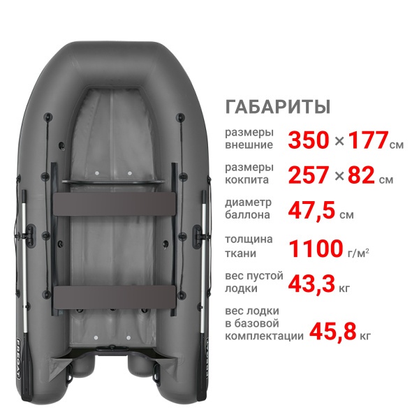 350 фм лайт Лодка (серый 111022)